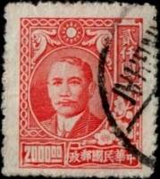 (№1947-792) Марка Китайская империя 1947 год "Сунь Ятсена", Гашеная